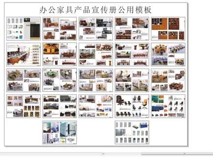 办公家具画册