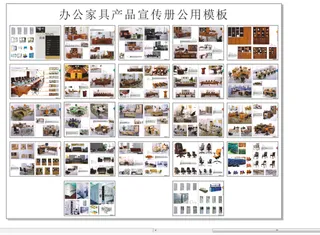 办公家具画册