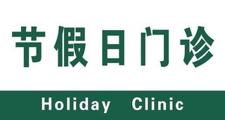 28X15CM医院科室门牌