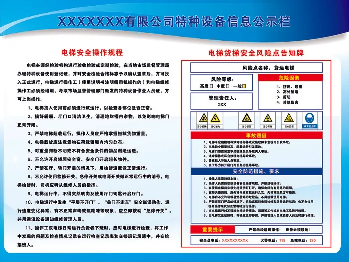 电梯操作规程及告知牌模版cdr矢量模版下载