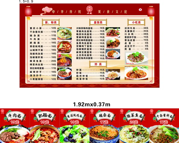 重庆美味小面cdr矢量模版下载