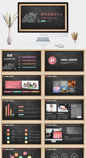 家长会PPT课件模板黑板风格PPT模板预览图
