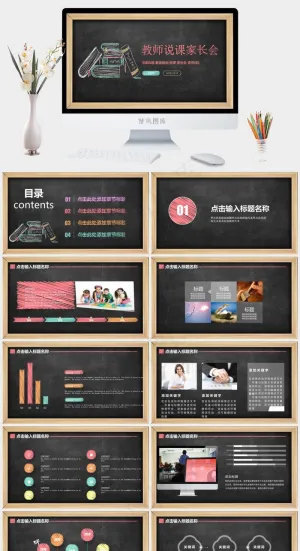 家长会PPT课件模板黑板风格PPT模板预览图