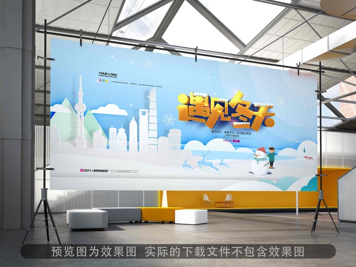 时尚插画遇见冬天展板设计