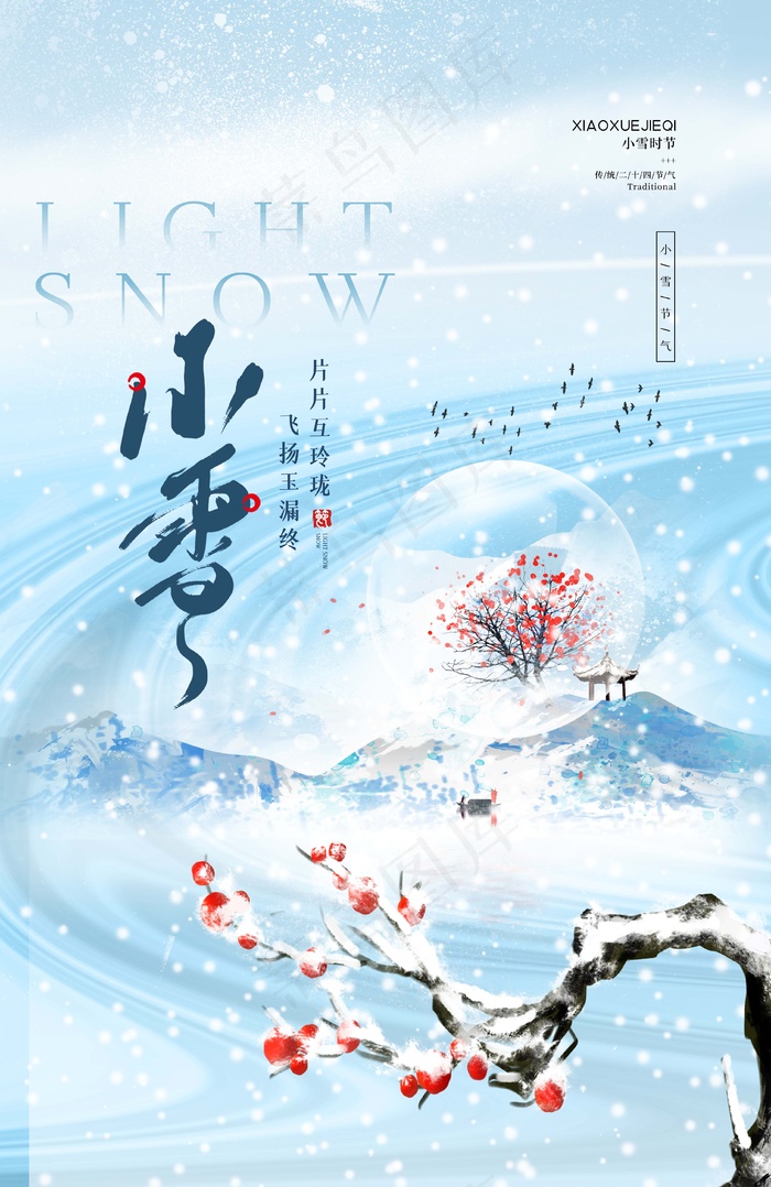 小雪 二十四节气psd模版下载