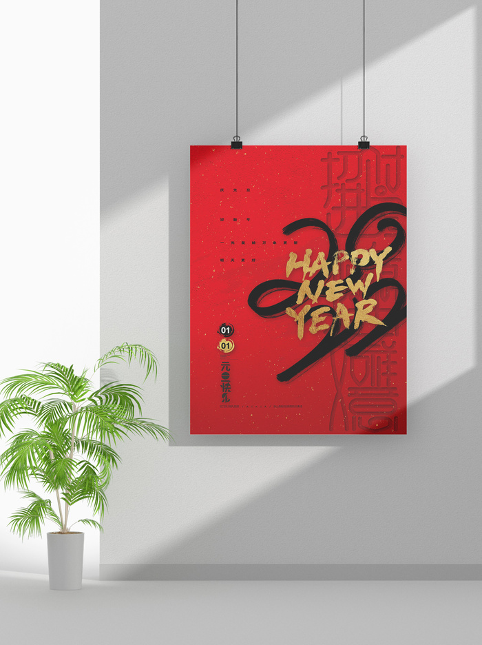 2022虎年春节元旦节气节庆新年喜庆海报psd模版下载