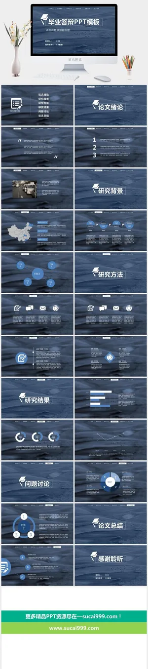 毕业答辨模板PPT预览图