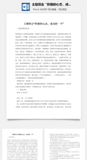 主题班会“积极的心态，成功的一半”