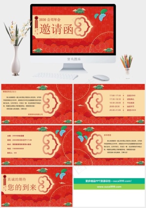年会
公司
邀请函
红色中国风营销卡通风PPT模板预览图