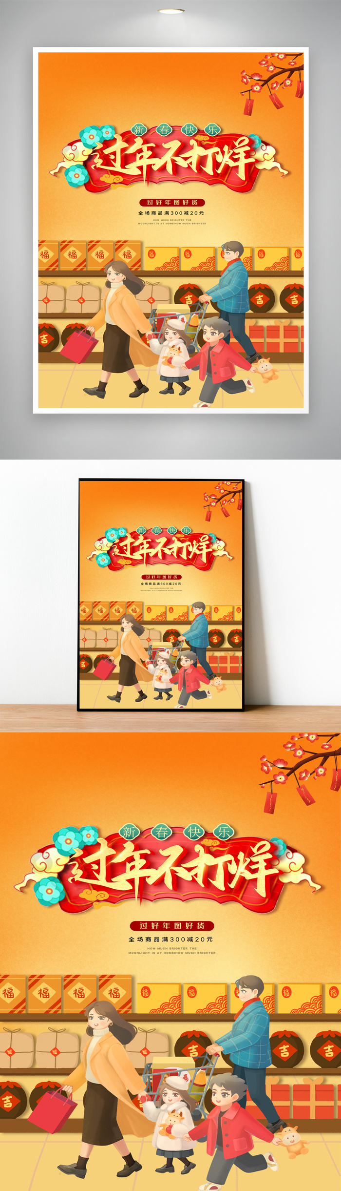 创新年货宣传营销海报模版psd模版下载