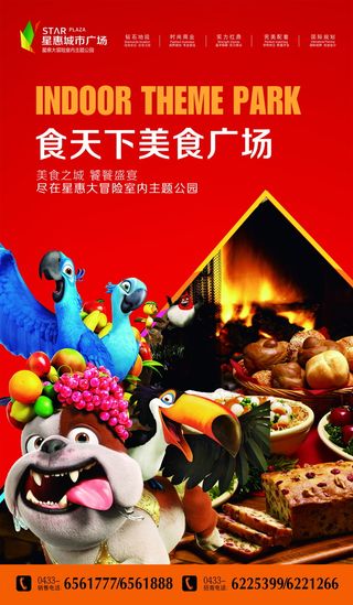 红色背景底图卡通动漫形象宣发海报广场宣传美食夜市之城