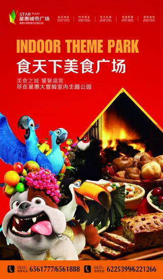 红色背景底图卡通动漫形象宣发海报广场宣传美食夜市之城