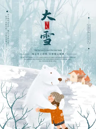 大雪 大雪节气创意图片