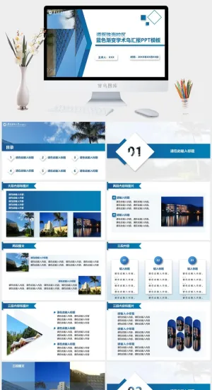 遵义医科大学珠海校区学术风汇报通用ppt模板预览图