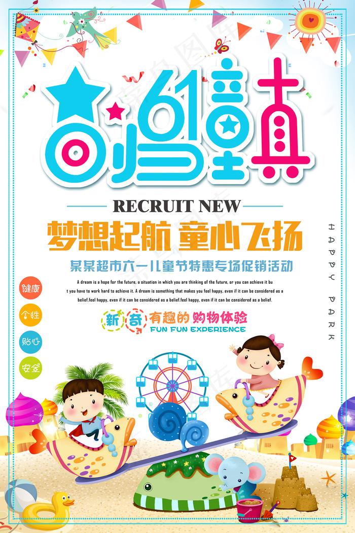 手绘梦幻卡通六一儿童节海报
