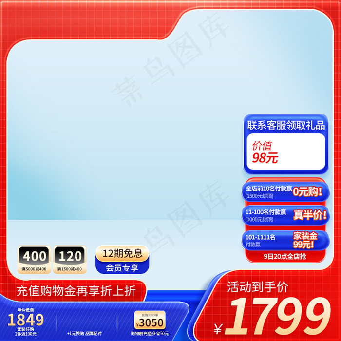 简约99划算节主图电器直通车设计模板psd模版下载