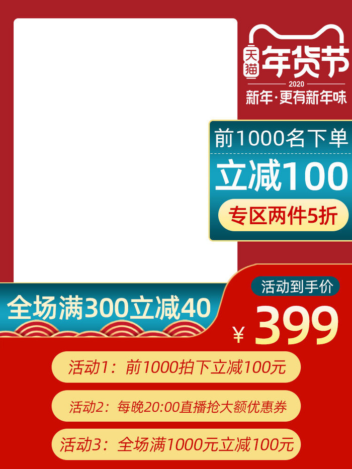 电商淘宝天猫国潮风年货节主图边框促销直通车图设计