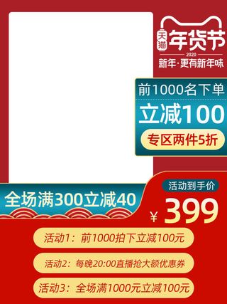 电商淘宝天猫国潮风年货节主图边框促销直通车图设计