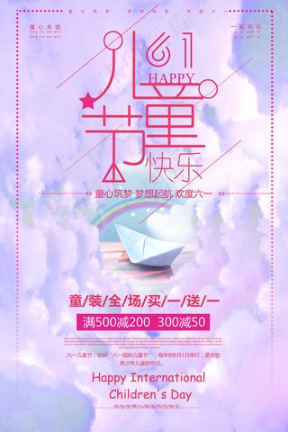 手绘梦幻卡通六一儿童节海报