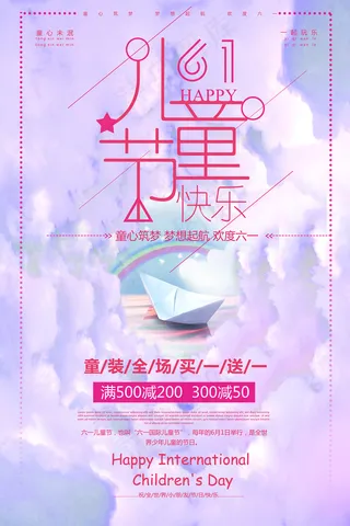 手绘梦幻卡通六一儿童节海报