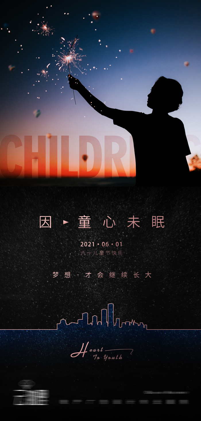 61六一儿童节创意活动宣传节日促销H5手机长图海报PS设计素材模板psd模版下载