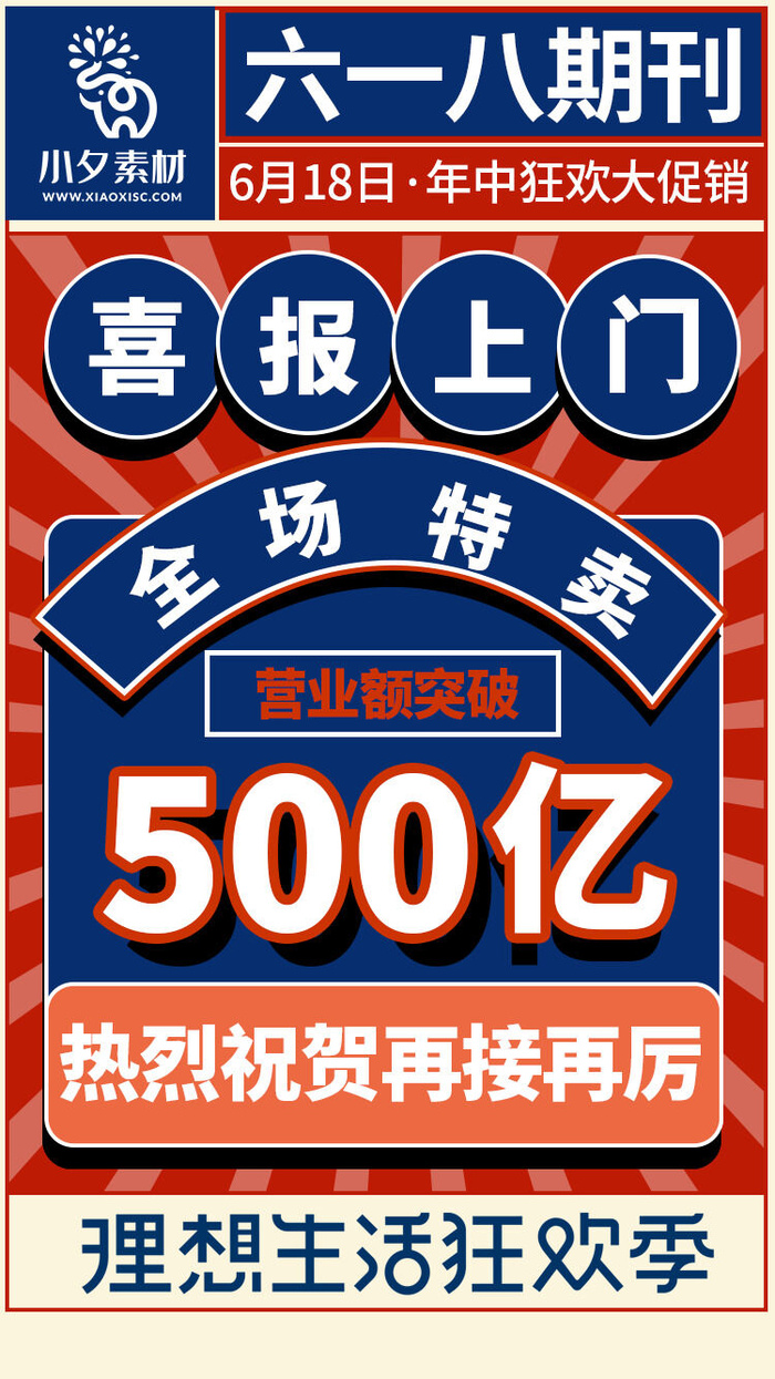 淘宝天猫京东电商618年中大促H5海报手机启动页PSD设计素材psd模版下载