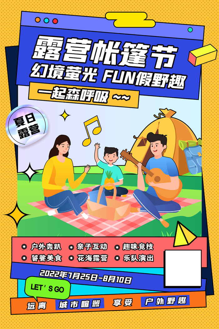 简约露营帐篷节夏日露营海报psd模版下载