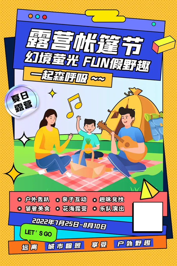 简约露营帐篷节夏日露营海报psd模版下载