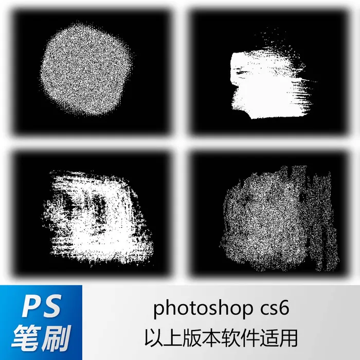 ps笔刷 笔刷笔触 肌理笔刷