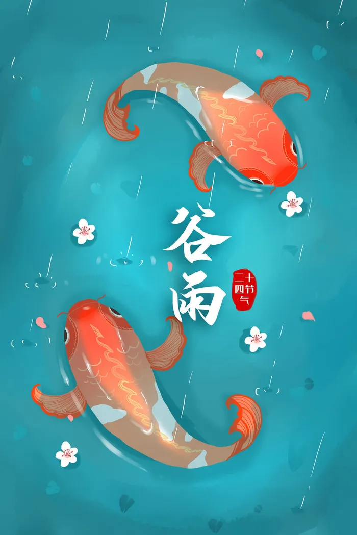 谷雨二十四节气海报设计psd模版下载