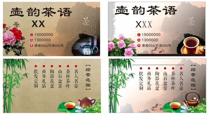 壶韵茶语茶馆名片cdr矢量模版下载