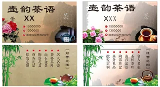 壶韵茶语茶馆名片