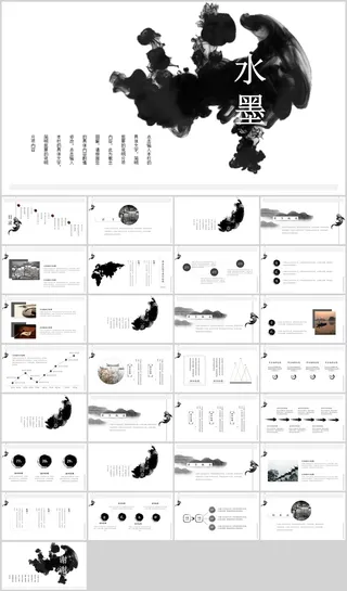 简约素雅水墨中国风PPT模板