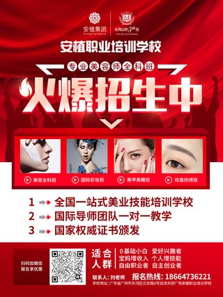 门店学校招生海报