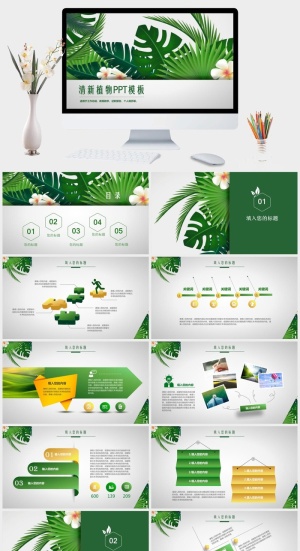 清新养眼绿色植物PPT模板预览图
