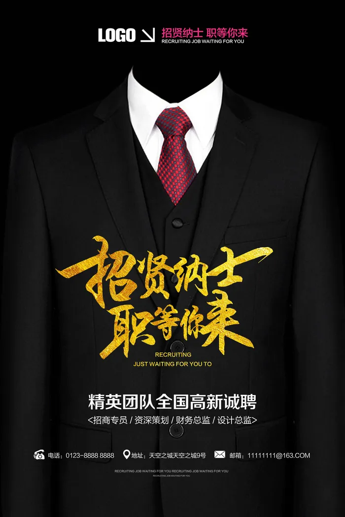 财务总监招聘海报