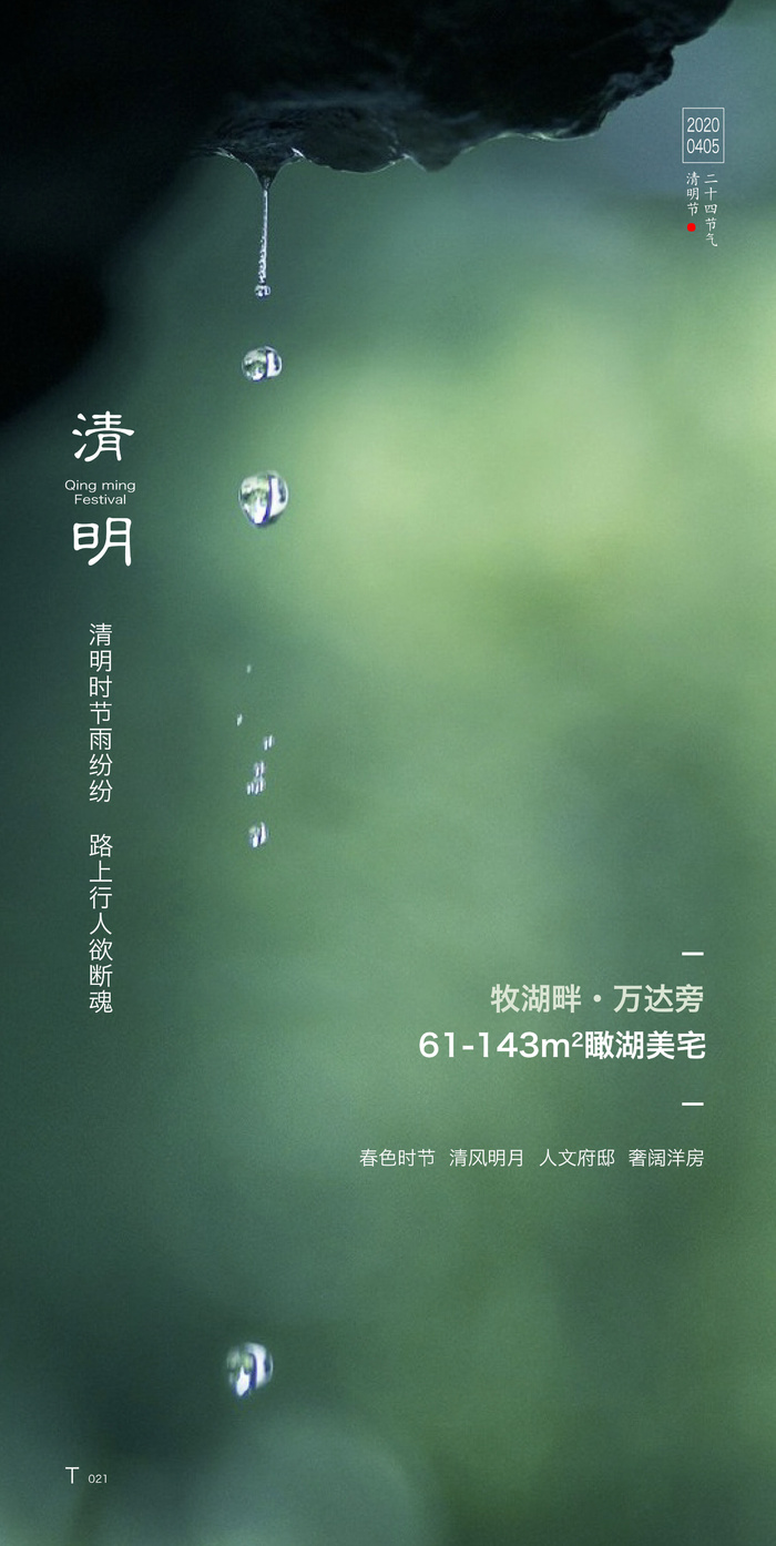 清明节山水意境节气海报