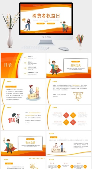 消费者权益日PPT模板预览图