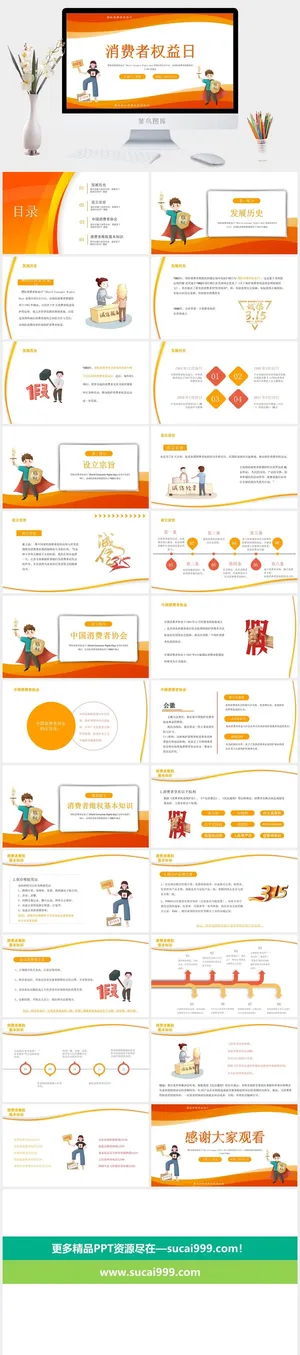 消费者权益日PPT模板预览图