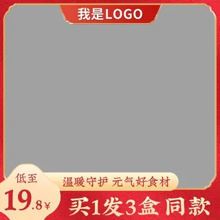 电商主图 主图模板