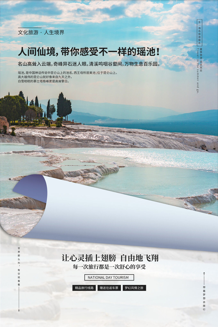 五一周边游出游季劳动节旅游旅行社景点海报制作设计psd模板素材