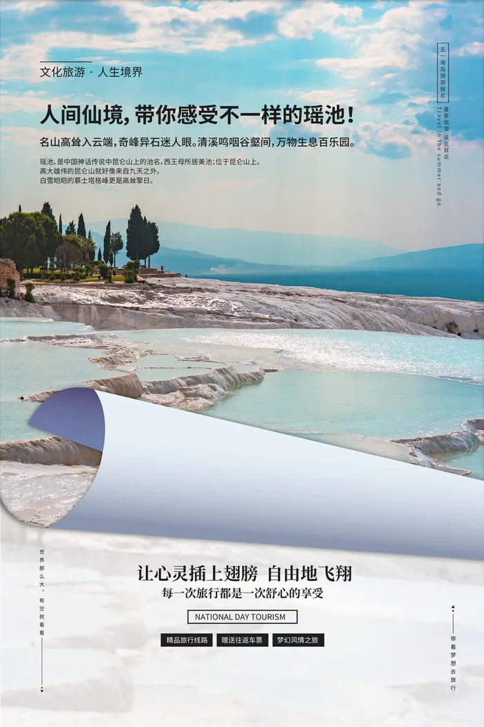 五一周边游出游季劳动节旅游旅行社景点海报制作设计psd模板素材psd模版下载