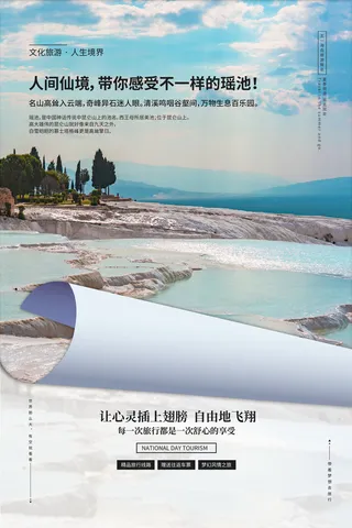 五一周边游出游季劳动节旅游旅行社景点海报制作设计psd模板素材