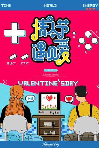 情人节海报-唯美浪漫2月14日情人节商超店铺活动促销宣传海报PSD模板素材