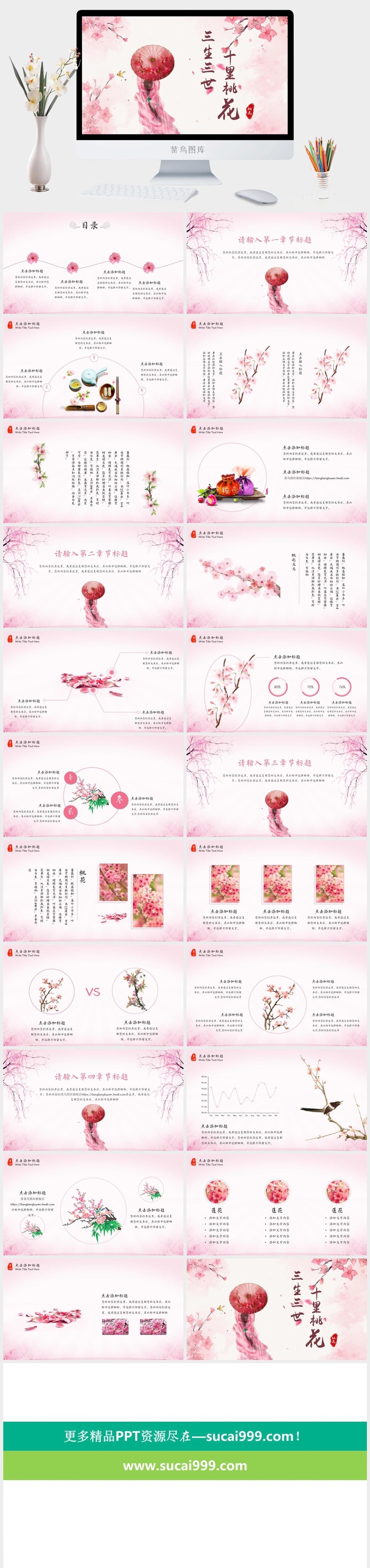 三生三世十里桃花中国风ppt模板