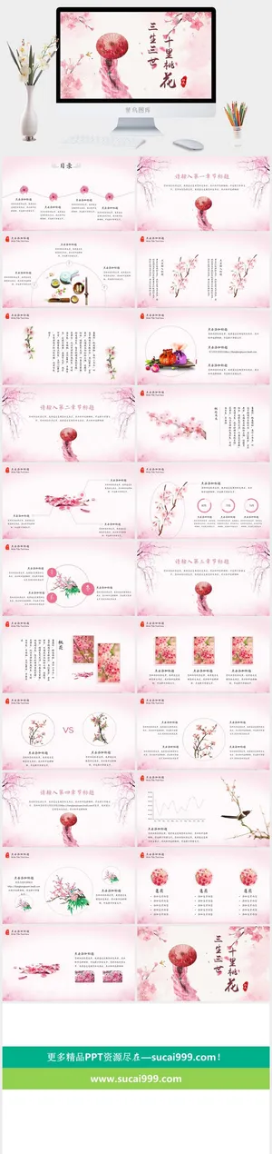 中国风ppt (35)预览图