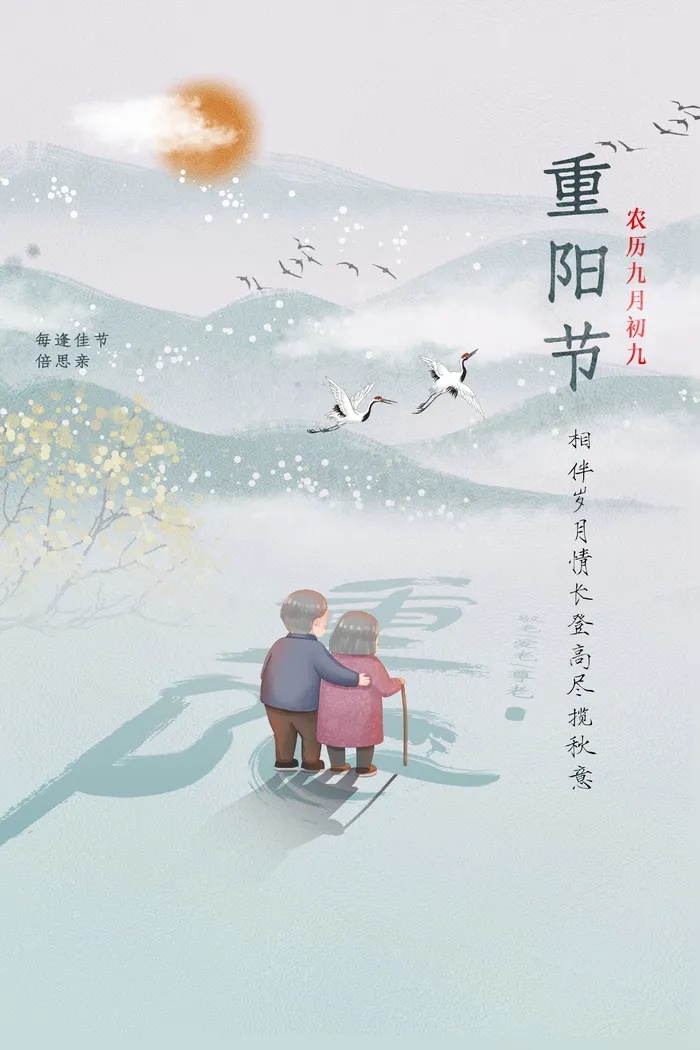 重阳节水墨风白色简约宣传海报