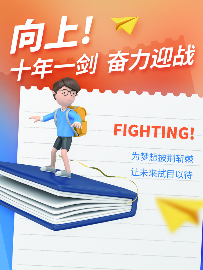 创意高考系列套图4psd模版下载