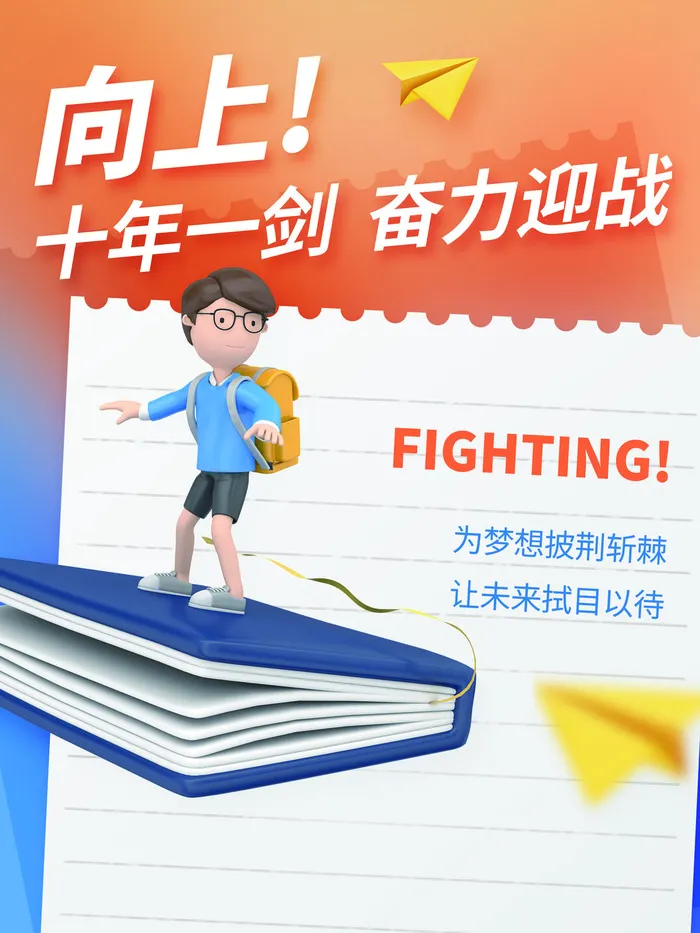创意高考系列套图4psd模版下载