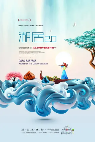 中式房地产海报展板